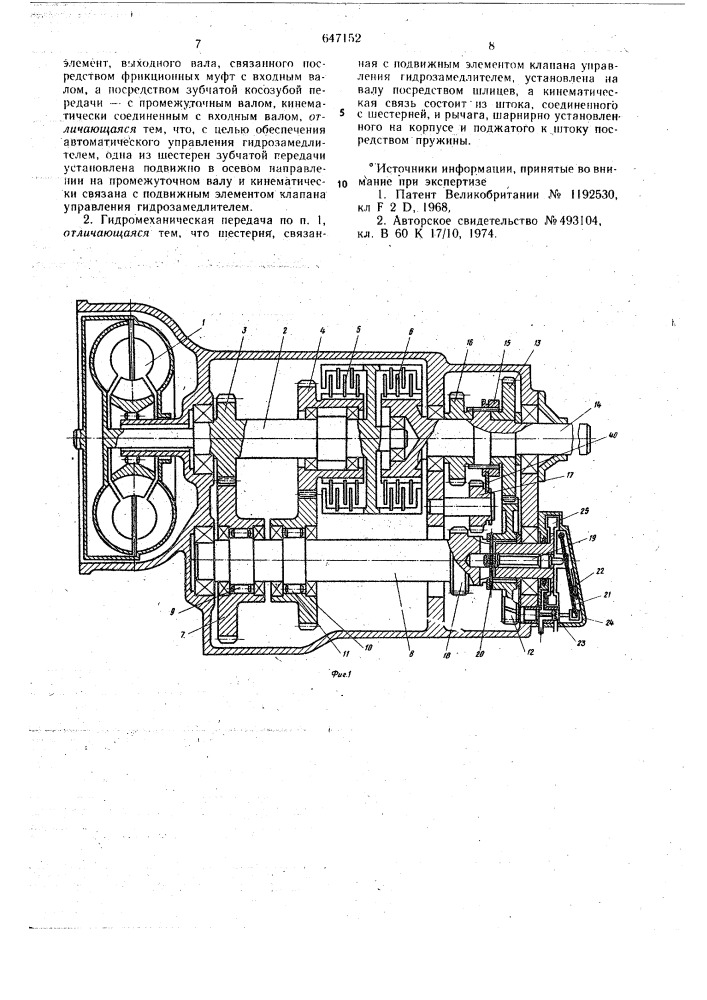 Гидромеханическая передача транспортного средства (патент 647152)