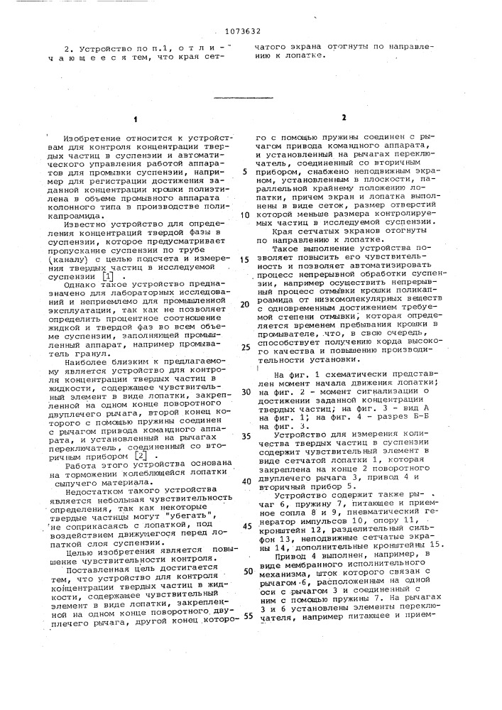 Устройство для контроля концентрации твердых частиц в жидкости (патент 1073632)