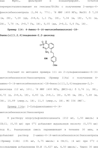 Модулирование хемосенсорных рецепторов и связанных с ними лигандов (патент 2510503)