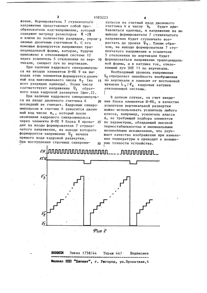 Устройство для отображения информации на экране электронно- лучевой трубки (патент 1083223)