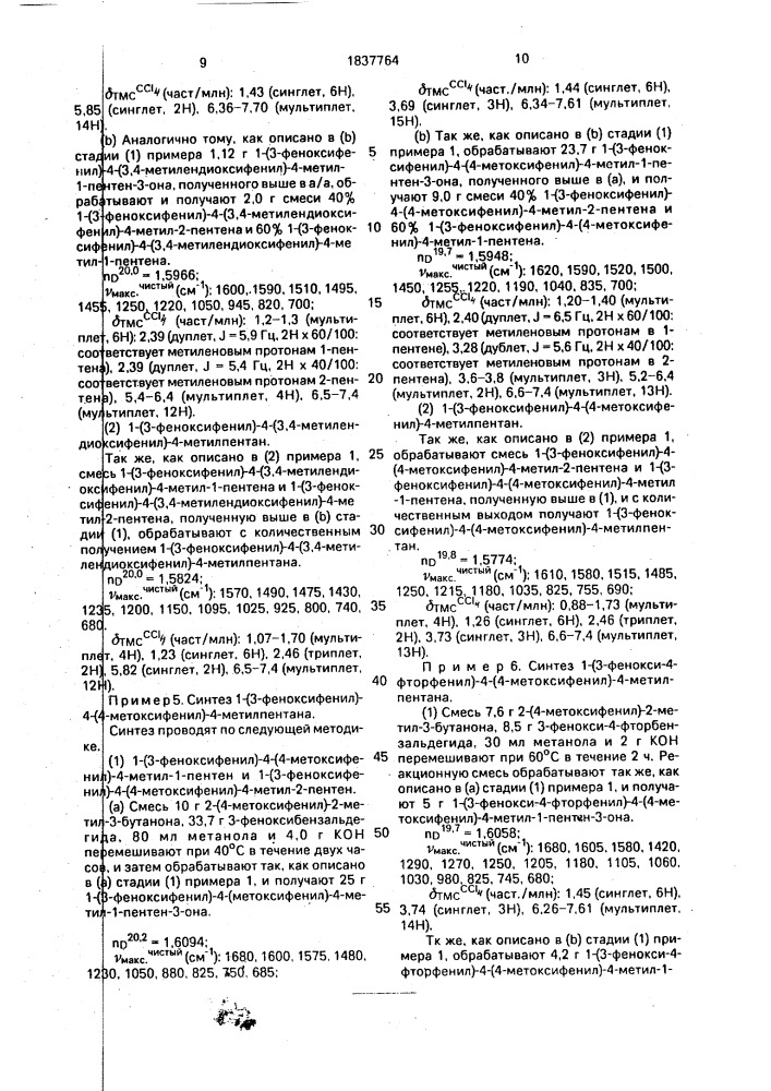 Инсектицидная композиция (ее варианты) (патент 1837764)