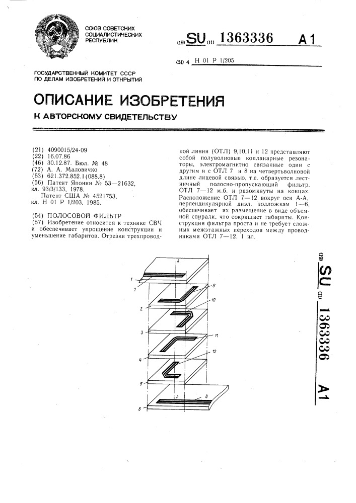 Полосовой фильтр (патент 1363336)