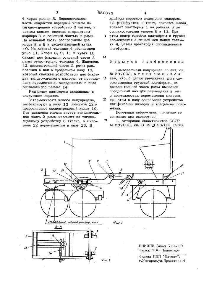 Самосвальный полуприцеп (патент 650873)