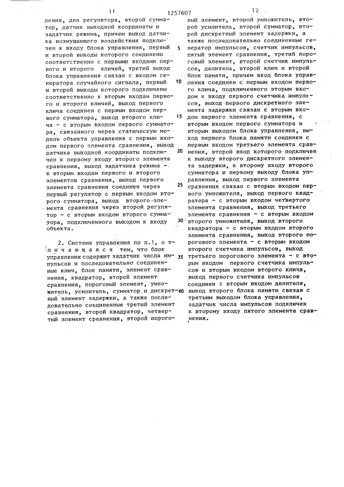Адаптивная система управления (патент 1257607)