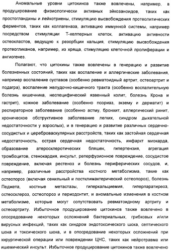 Производные амидов, несущие циклопропиламинокарбонильный заместитель, пригодные в качестве ингибиторов цитокинов (патент 2382028)