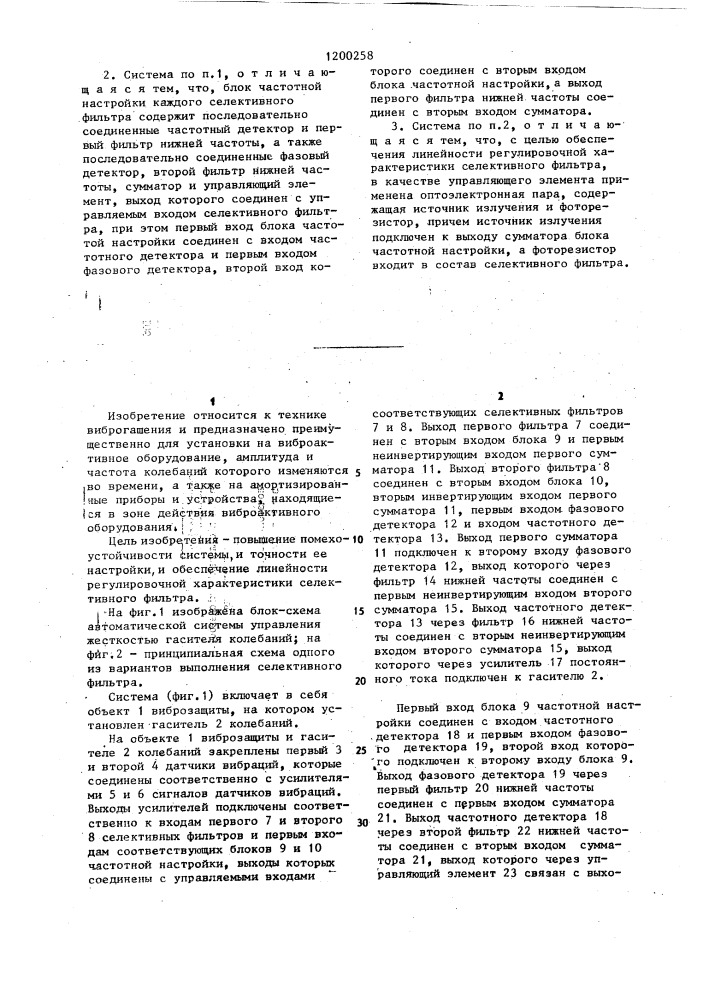 Автоматическая система управления жесткостью упругого элемента гасителя колебаний (патент 1200258)