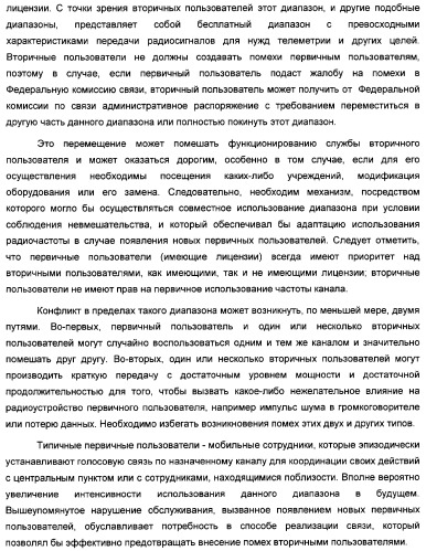 Система радиосвязи на основе приемопередатчиков с поддержкой совместного использования спектра (патент 2316910)