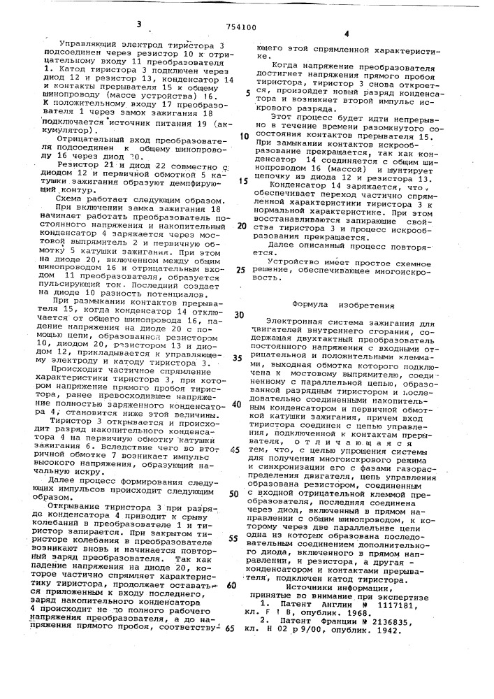 Электронная система зажигания (патент 754100)