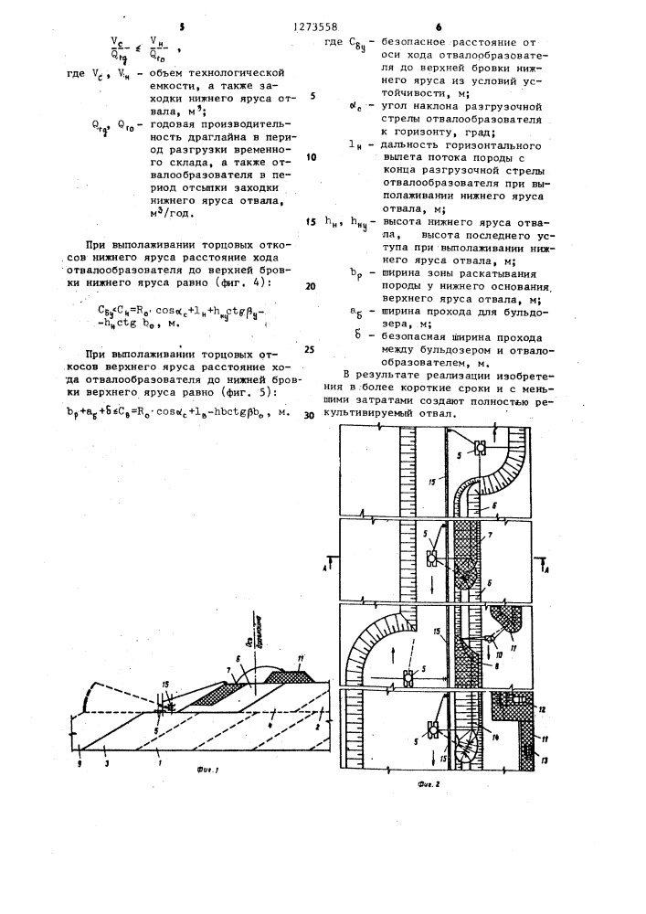 Способ формирования отвалов (патент 1273558)