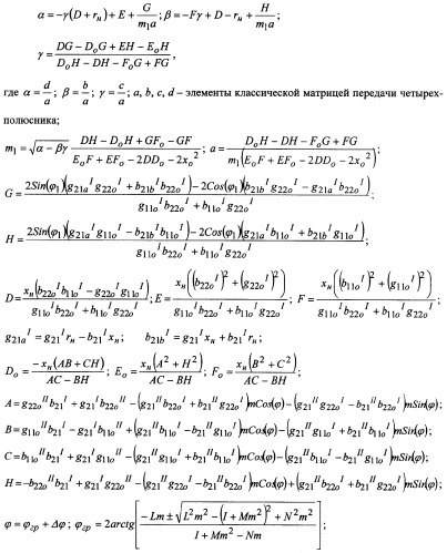 Способ модуляции амплитуды и фазы радиочастотных сигналов и устройство его реализации (патент 2341012)