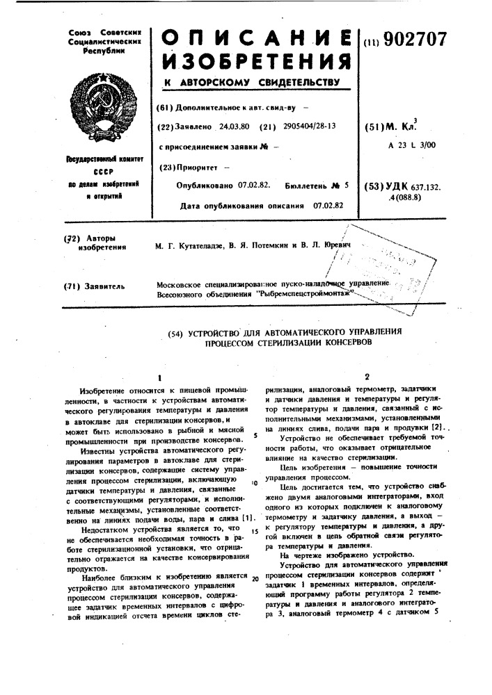 Устройство для автоматического управления процессом стерилизации консервов (патент 902707)