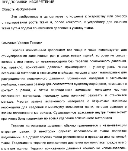 Устройство для лечения путем подкожной подачи пониженного давления с использованием разделения с помощью воздушного баллона (патент 2401652)