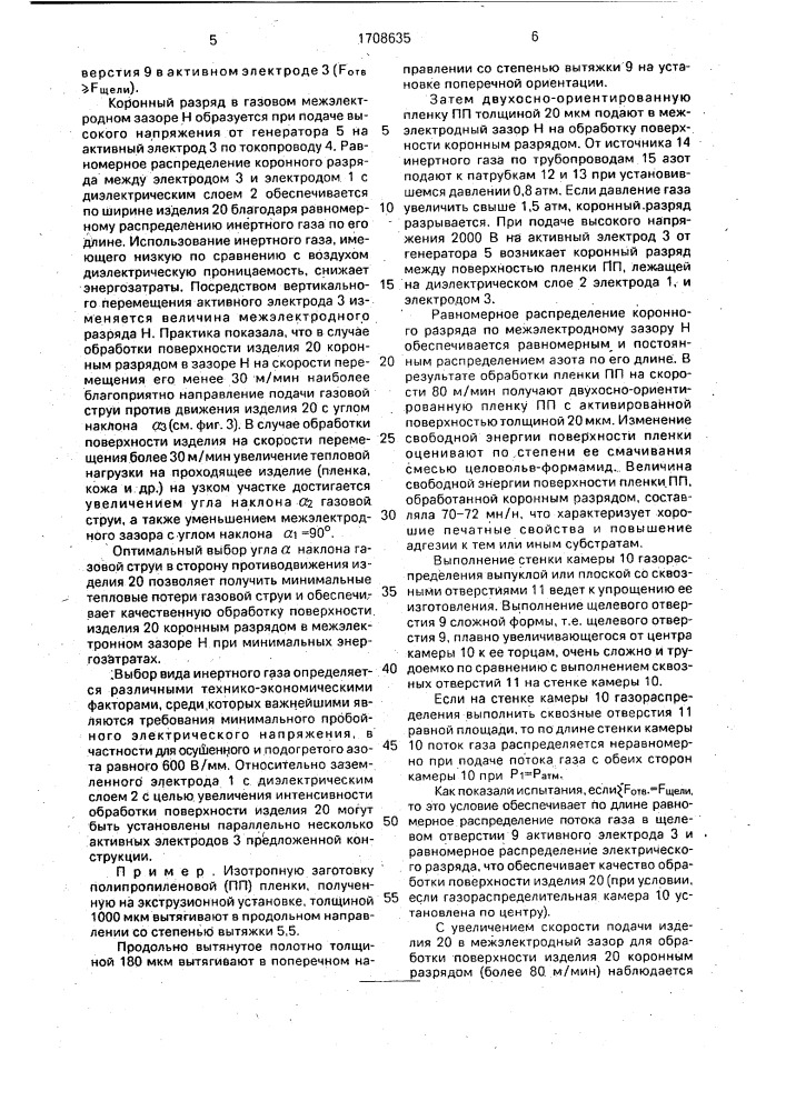 Устройство для обработки поверхности изделий коронным разрядом (патент 1708635)