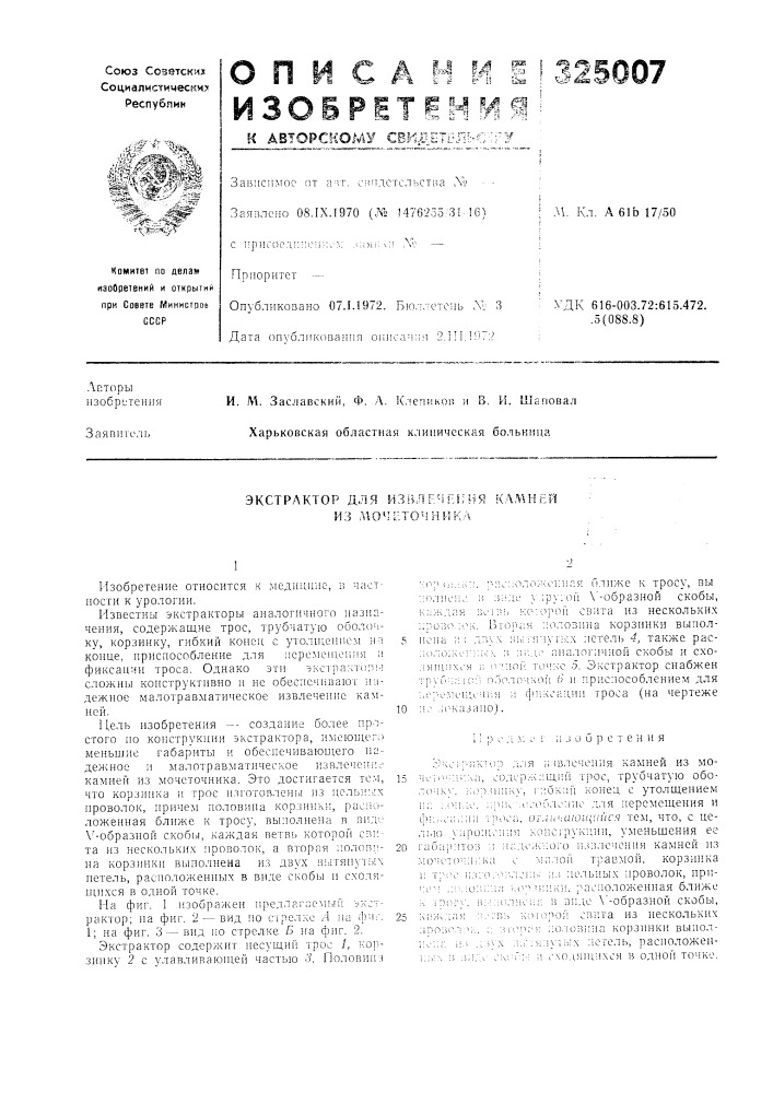 Патент ссср  325007 (патент 325007)