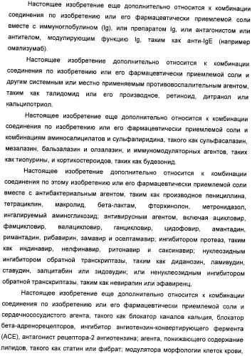 Гетероциклические соединения в качестве антагонистов ccr2b (патент 2423349)