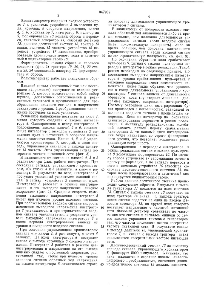 Цифровой интегрирующий вольтамперметр (патент 347909)