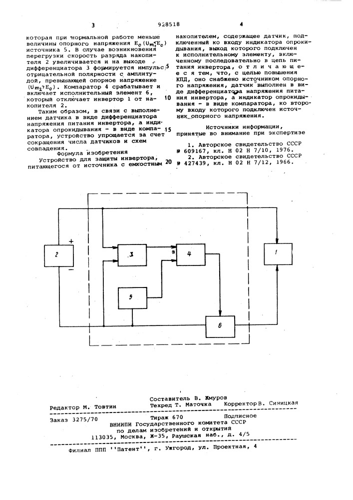 Устройство для защиты инвертора (патент 928518)