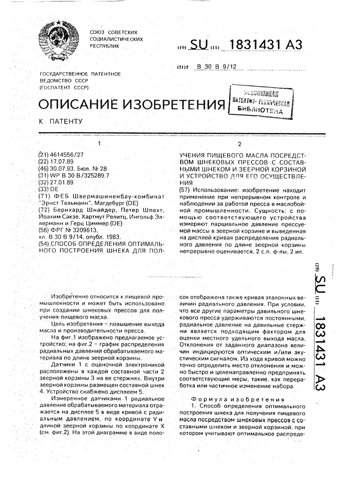 Способ определения оптимального построения шнека для получения пищевого масла посредством шнековых прессов с составными шнеком и зеерной корзиной и устройство для его осуществления (патент 1831431)