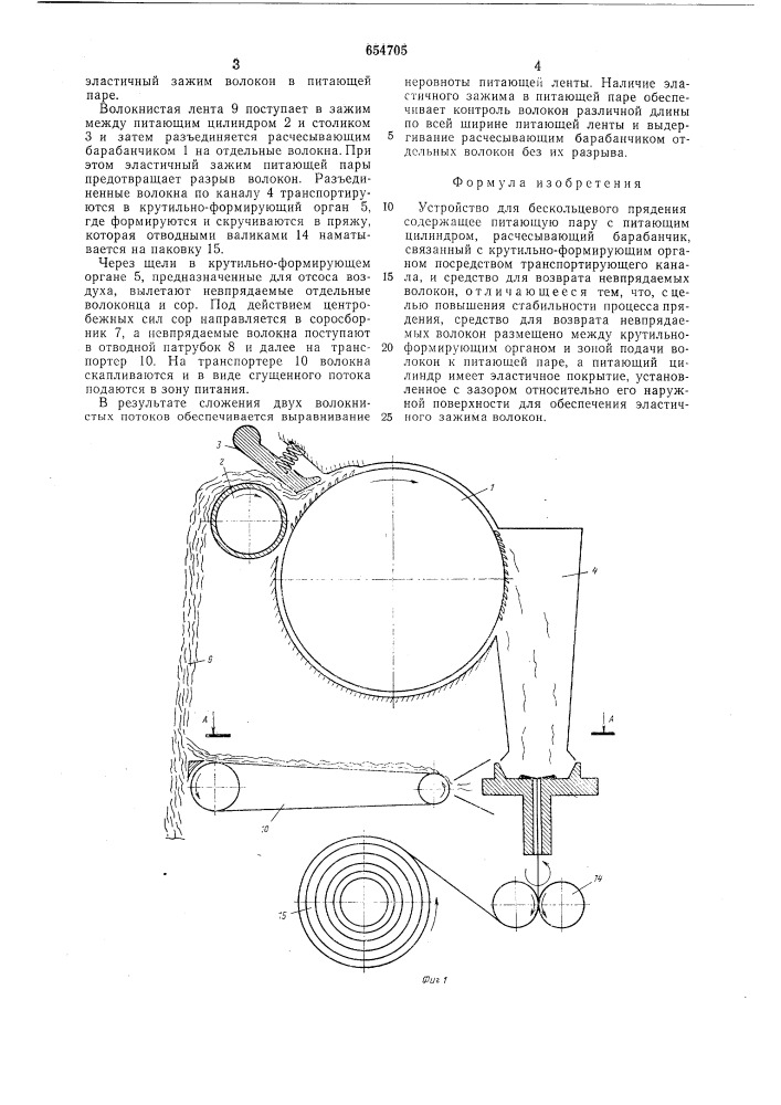 Устройство для бескольцевого прядения (патент 654705)