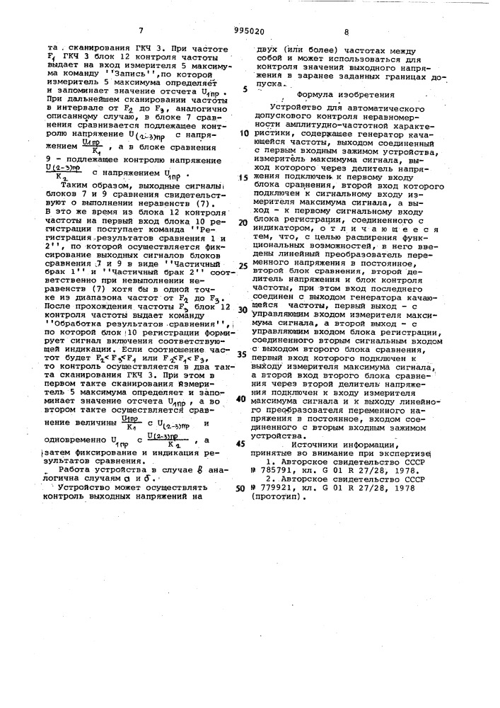 Устройство для автоматического допускового контроля неравномерности амплитудно-частотной характеристики (патент 995020)