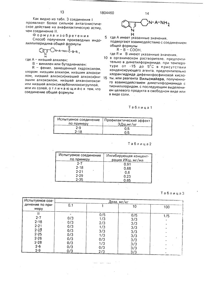 Способ получения производных индолилпиперидина или их солей (патент 1804460)