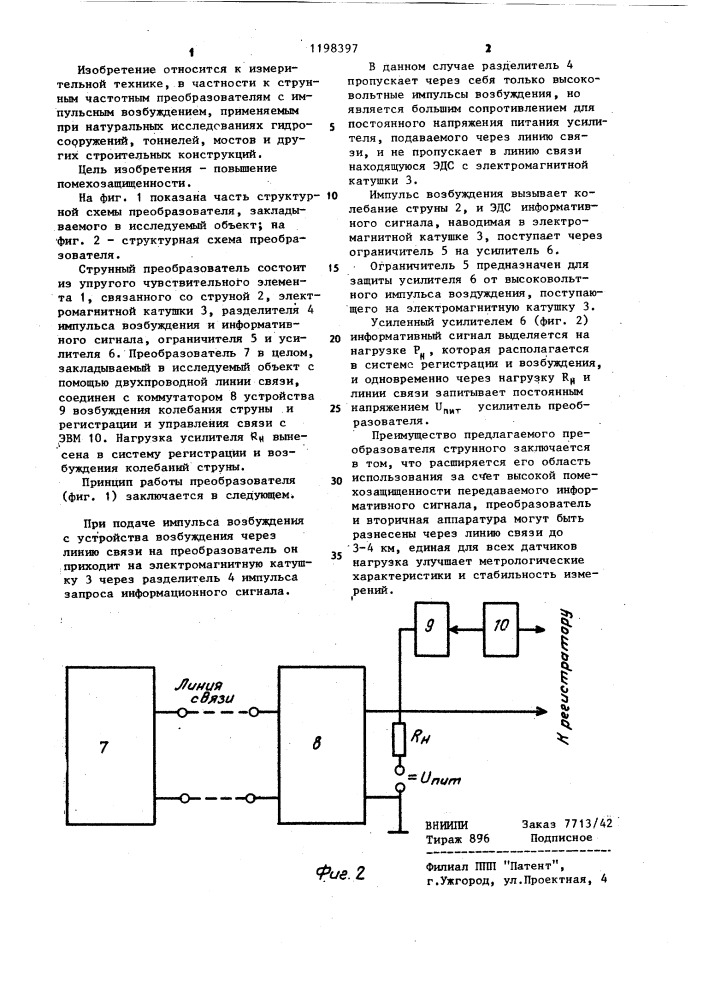 Струнный преобразователь (патент 1198397)