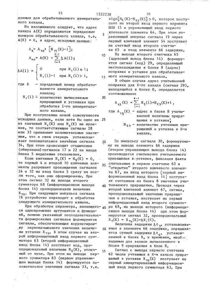 Устройство для управления технологическим процессом (патент 1522238)