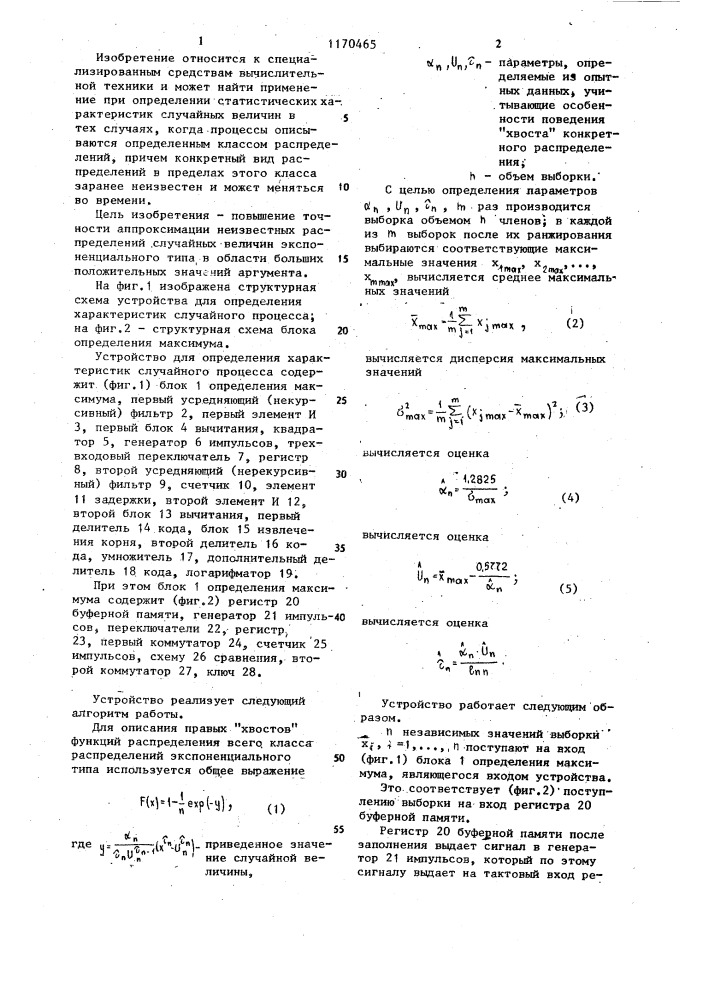 Устройство для определения характеристик случайного процесса (патент 1170465)