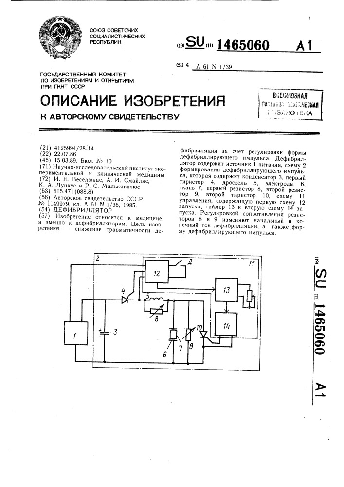 Дефибриллятор (патент 1465060)