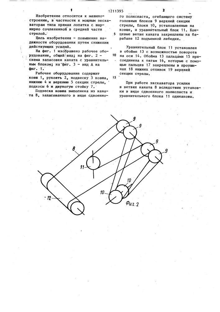 Рабочее оборудование одноковшового экскаватора (патент 1211395)