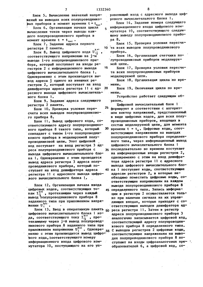 Устройство для исследования электрических цепей (патент 1332340)
