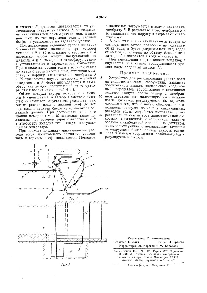 Устройство для регулирования уровня воды на гидротехническом сооружении (патент 379736)