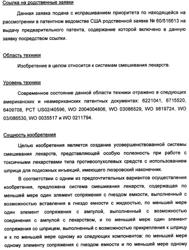 Устройство для безопасной обработки лекарств (патент 2355377)