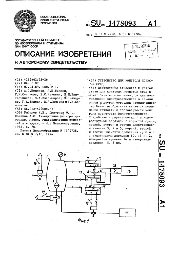 Устройство для контроля пористых сред (патент 1478093)