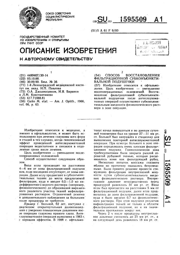 Способ восстановления фильтрационной субконъюнктивальной подушечки (патент 1595509)