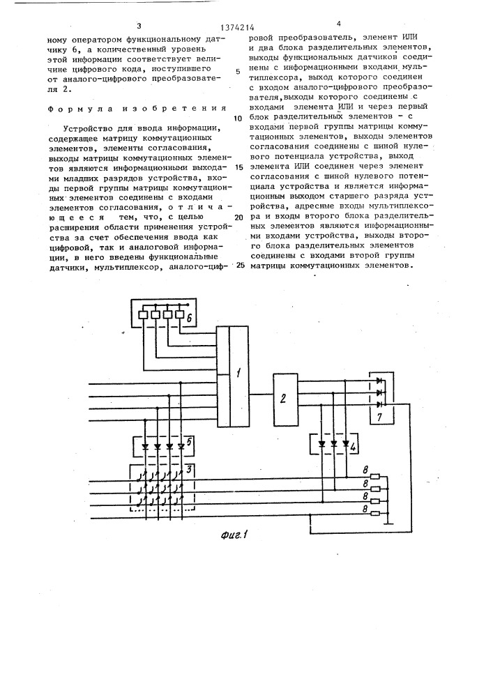 Устройство для ввода информации (патент 1374214)