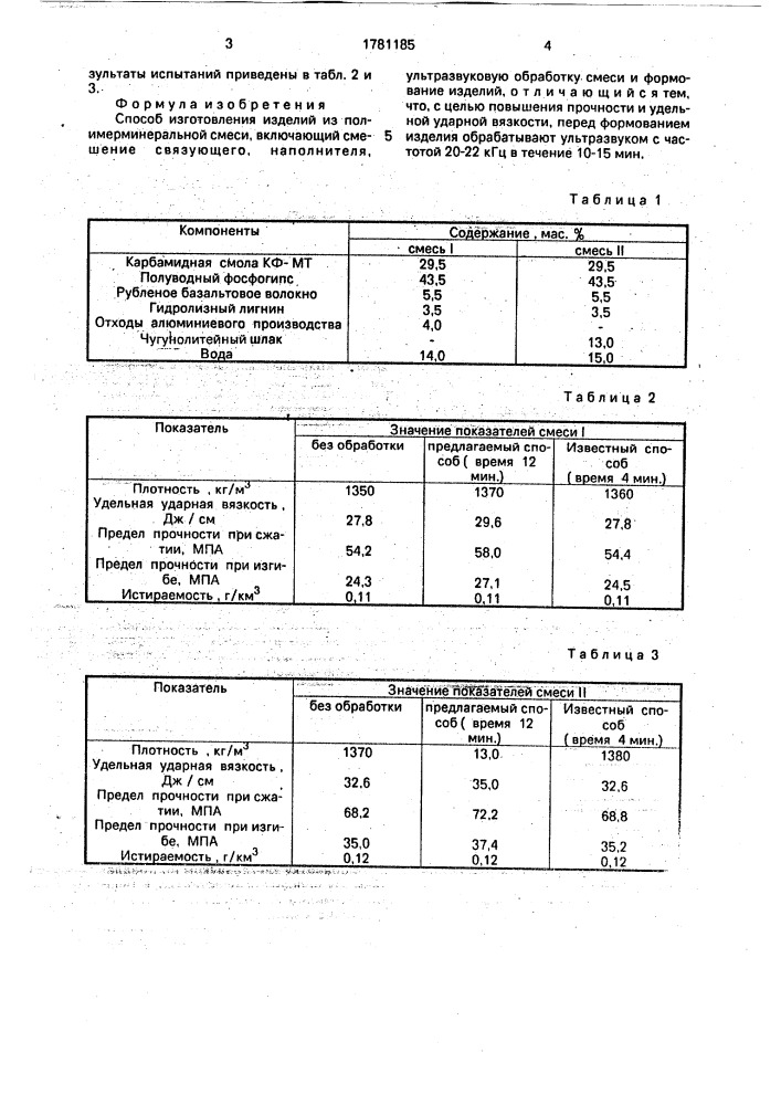Способ изготовления изделий из полимерминеральной смеси (патент 1781185)