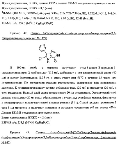 Пирролопиримидиноновые производные (патент 2358975)