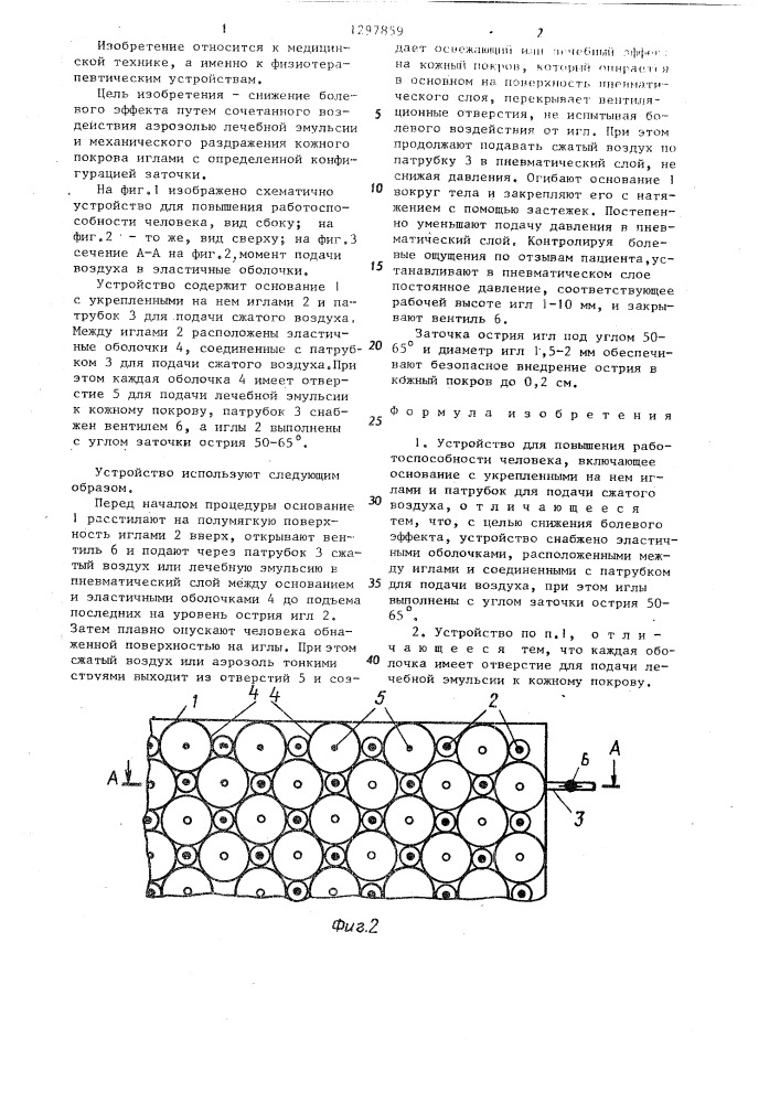 Устройство для повышения работоспособности человека (патент 1297859)