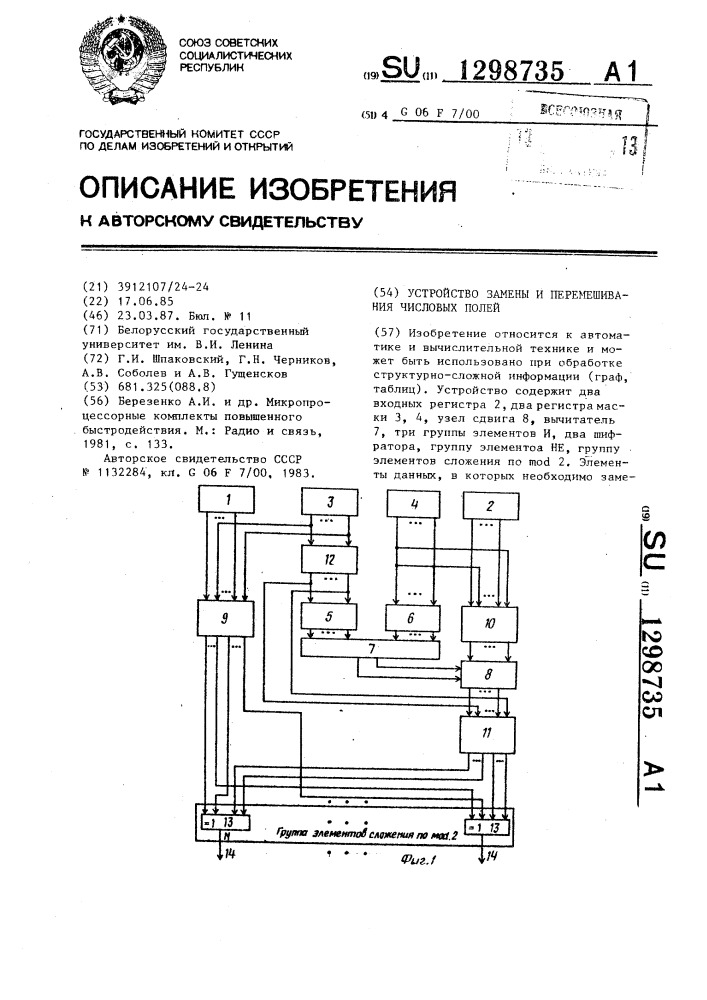 Устройство замены и перемешивания числовых полей (патент 1298735)