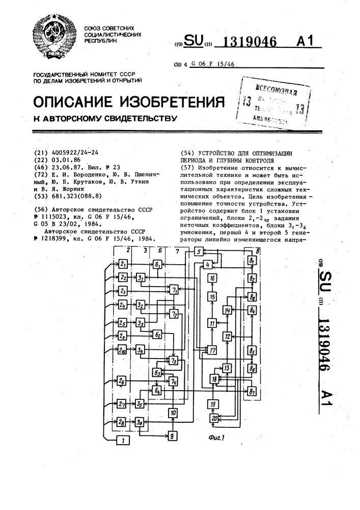 Устройство для оптимизации периода и глубины контроля (патент 1319046)