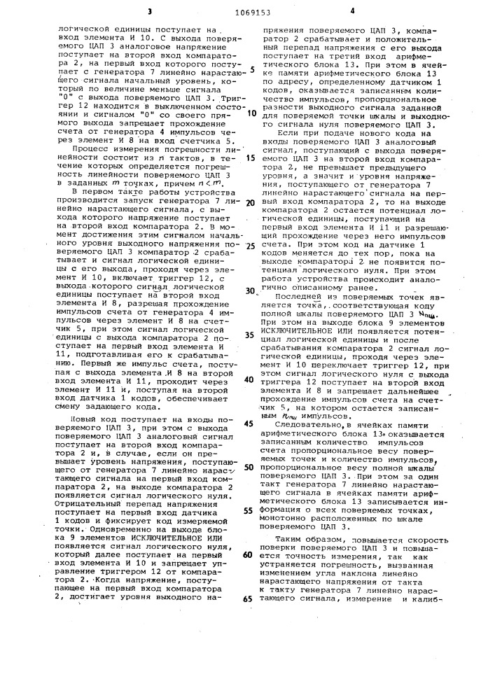 Устройство для измерения погрешности линейности цифро- аналоговых преобразователей (патент 1069153)