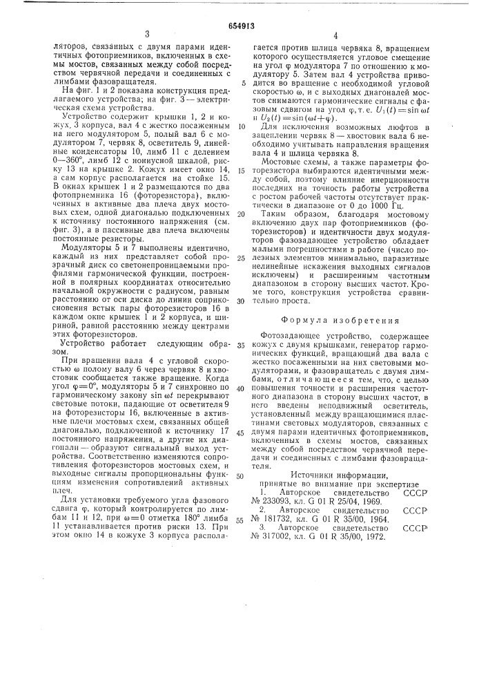 Фазозадающее устройство (патент 654913)