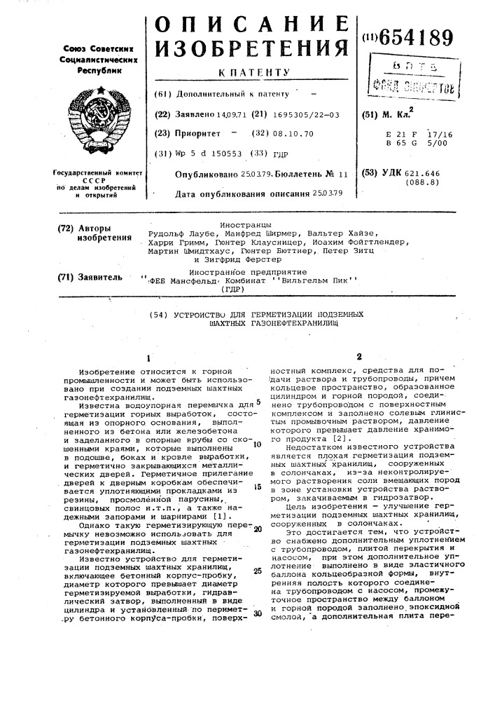 Устройство для герметизации подземных шахтных газонефтехранилищ (патент 654189)