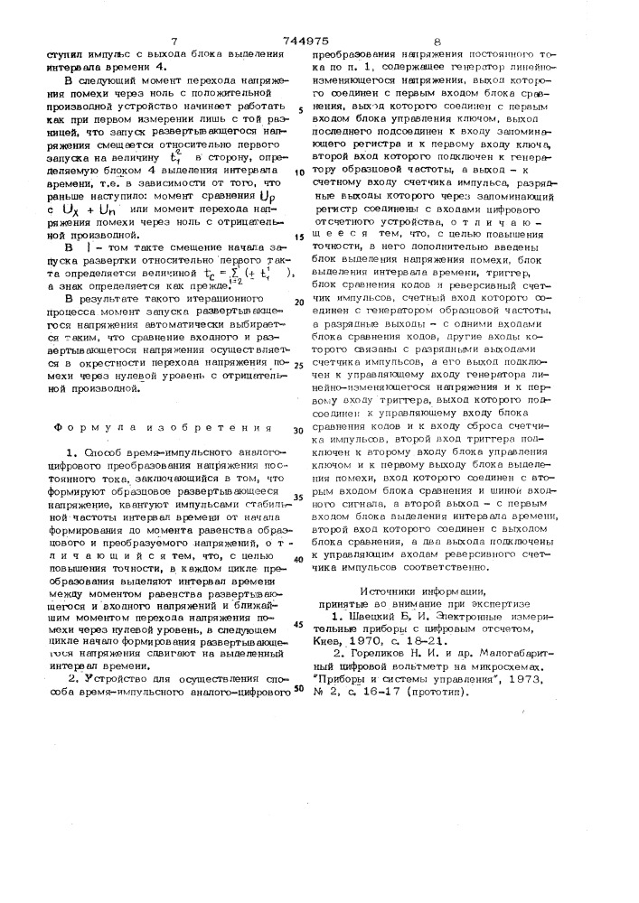 Способ время-импульсного аналого-цифрового преобразования напряжения постоянного тока и устройство для его осуществления (патент 744975)