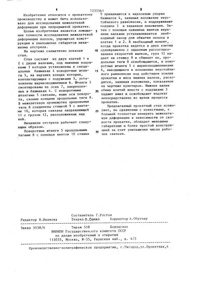 Стан для лабораторных исследований (патент 1235561)