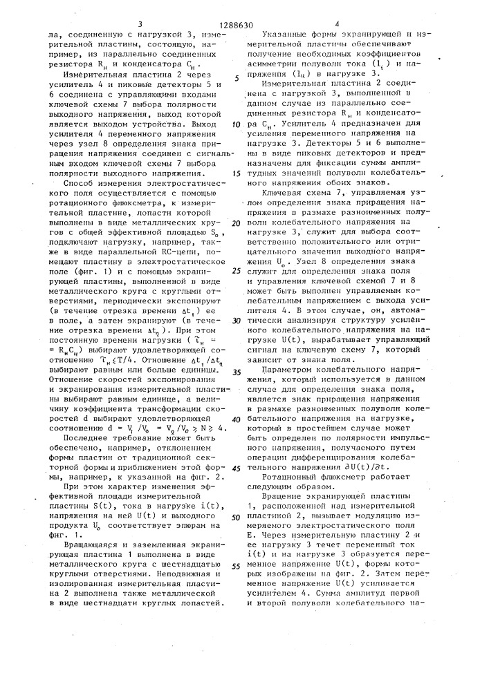 Способ измерения электростатического поля (патент 1288630)