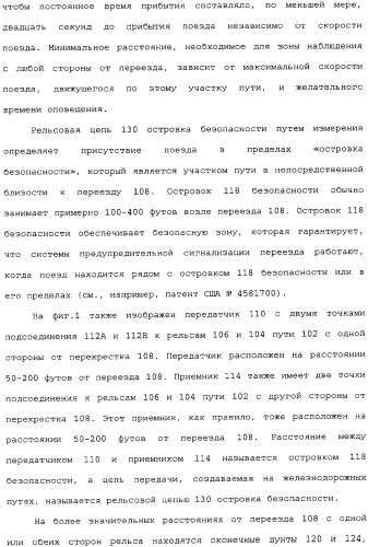 Цифровая железнодорожная система для автоматического обнаружения поездов, приближающихся к переезду (патент 2342274)