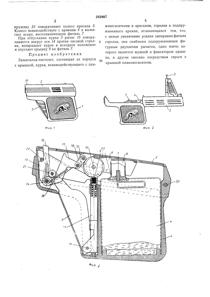 Зажигалка-пистолет (патент 243987)