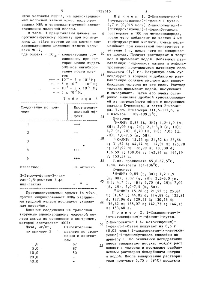 Способ получения производных алканов или алкенов (патент 1329615)